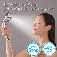 ウルトラファインバブルシャワーヘッド (mitos ストップ)