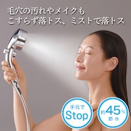 ウルトラファインバブルシャワーヘッド (mitos ストップ)