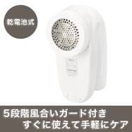 毛玉取り器(TKD40A-W)