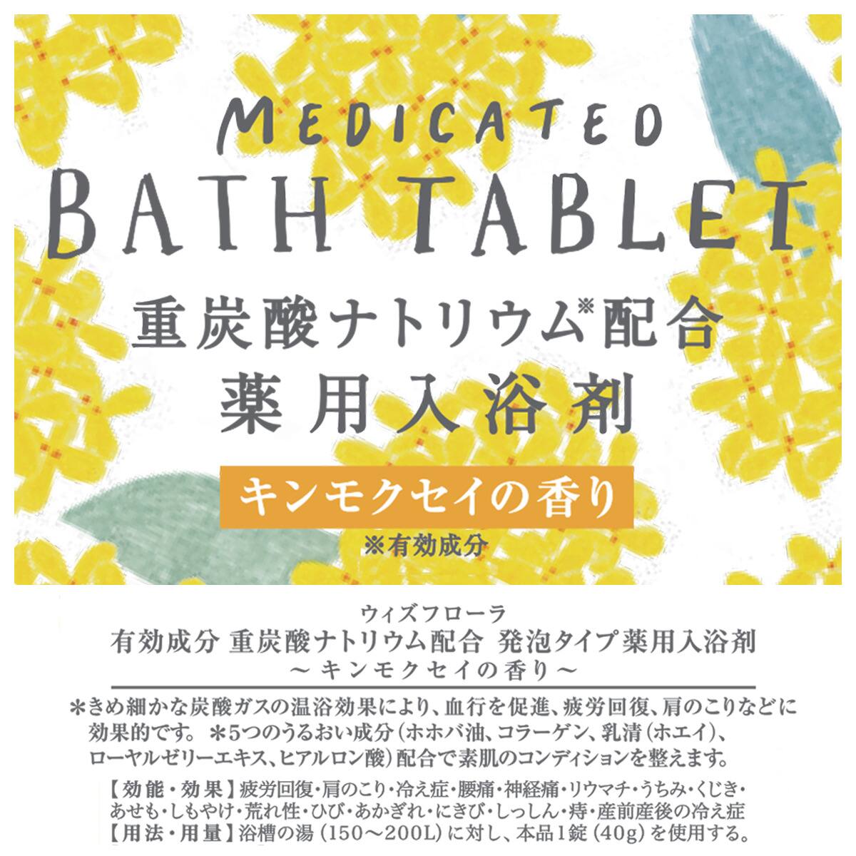 重炭酸タブレット(キンモクセイ 24CH) | ニトリネット【公式】 家具