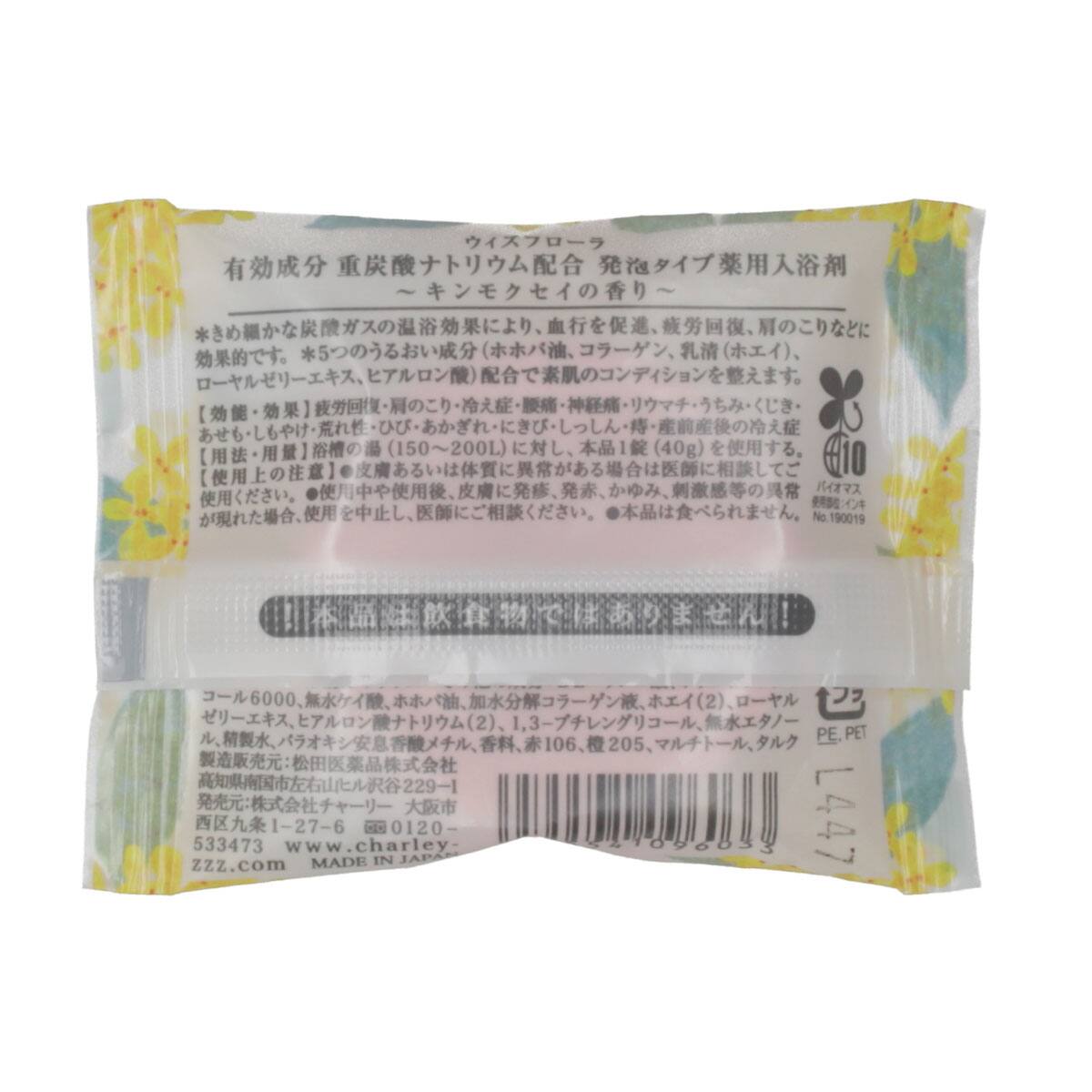 重炭酸タブレット(キンモクセイ 24CH) | ニトリネット【公式】 家具