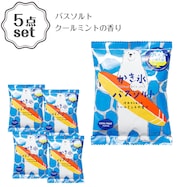 かき氷バスソルト(ブルー 25CH)5点セット