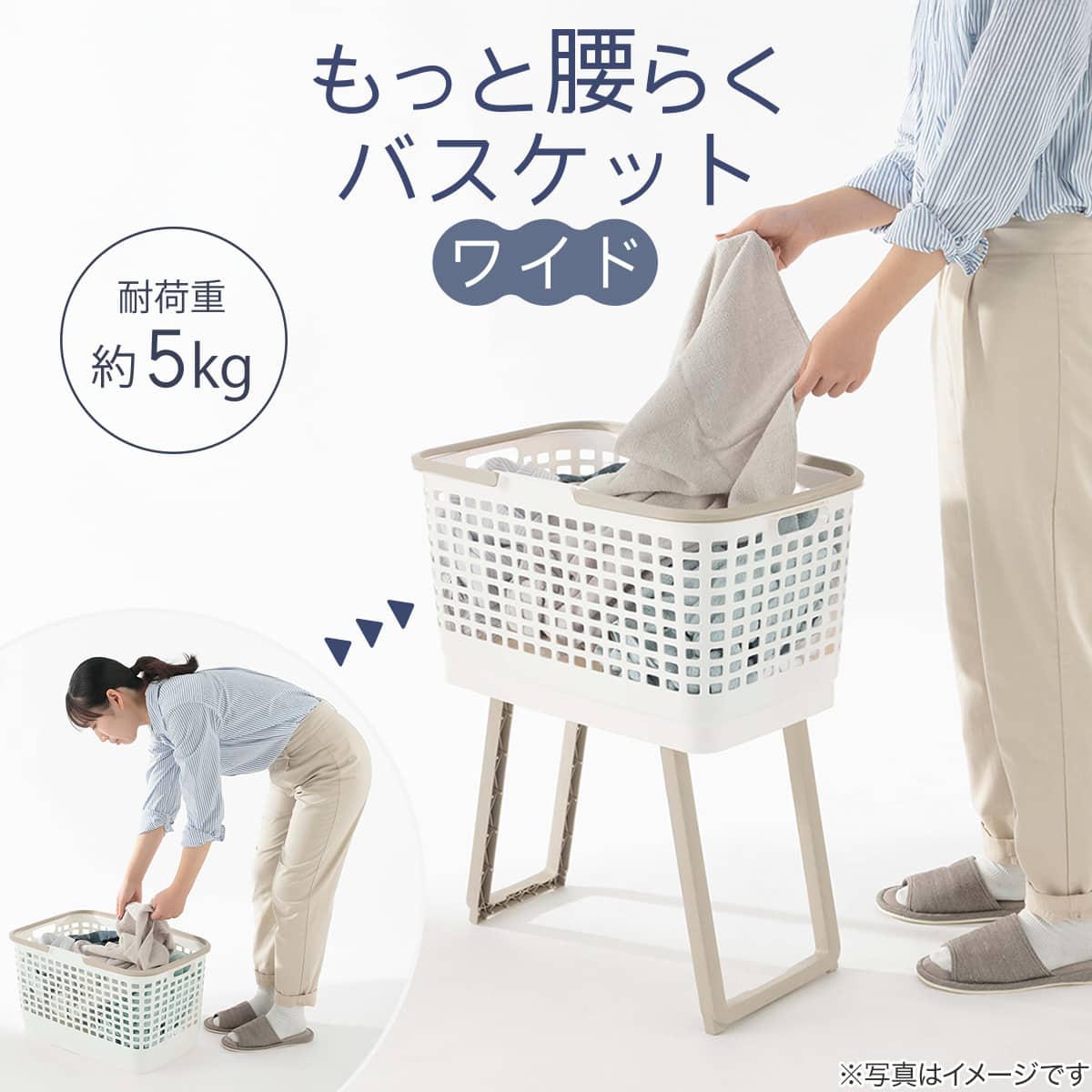 もっと腰楽ランドリーバスケット ワイド 収納式スタンド付き