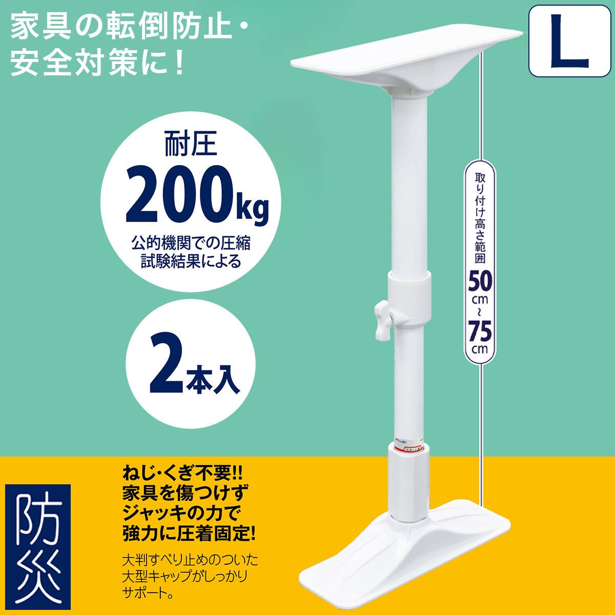 突ぱり耐震ポール L | ニトリネット【公式】 家具・インテリア通販