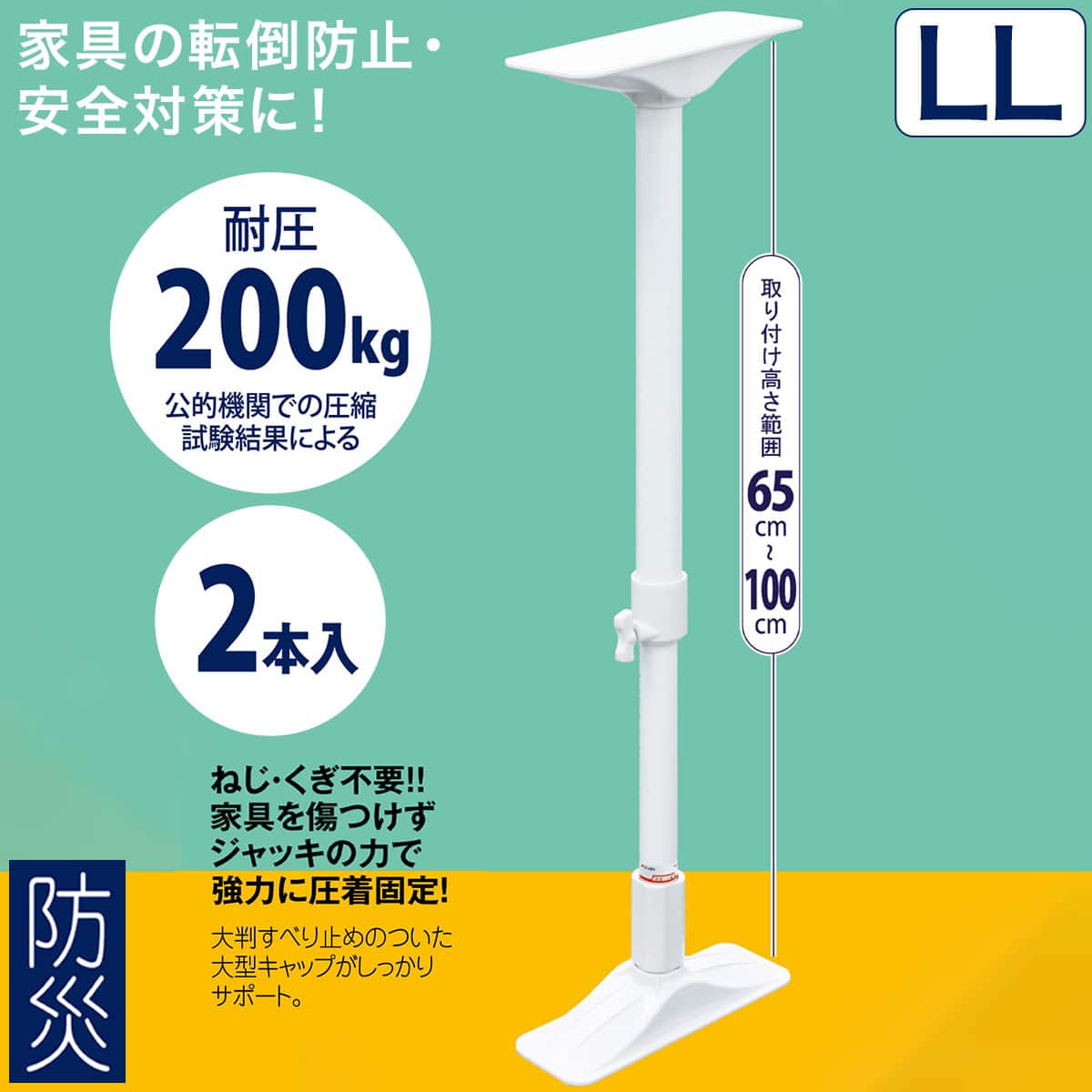 突ぱり耐震ポール LL | ニトリネット【公式】 家具・インテリア通販