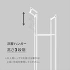 縦横伸縮 クローゼット ハンガーラック3連(ホワイト) 12枚目画像