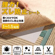 防ダニ ズレ防止シート