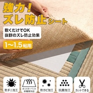 防ダニ ズレ防止シート