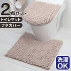 【2点セット】超極細繊維 トイレマット+O･U型＆洗浄･暖房型兼用トイレフタカバー(MOU BE) 1枚目画像