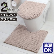 【2点セット】超極細繊維 トイレマット+O・U型&洗浄・暖房型兼用トイレフタカバー(MOU)