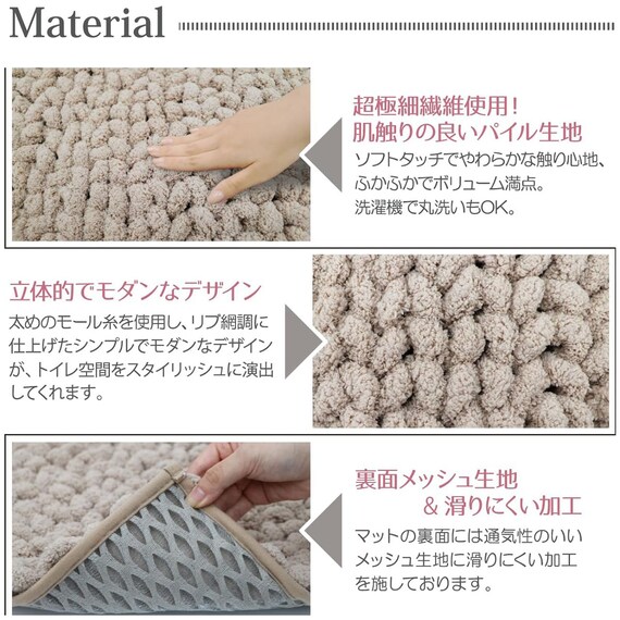 超極細繊維 トイレマット MOU(ベージュ) 3枚目画像