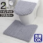 【2点セット】超極細繊維 トイレマット+O・U型&洗浄・暖房型兼用トイレフタカバー(MOU GY) 1枚目画像