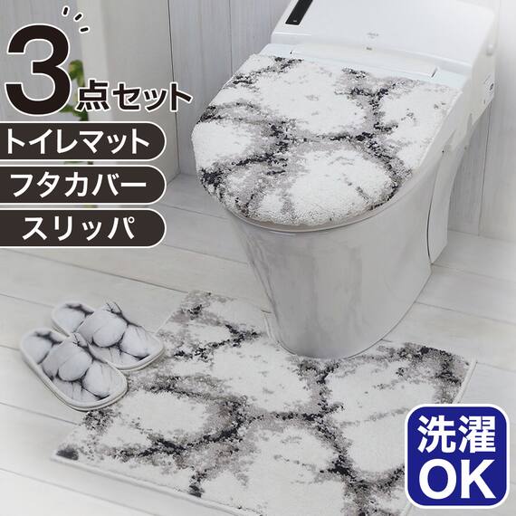 【3点セット】大理石調 トイレマット+O･U型＆洗浄･暖房型兼用トイレフタカバー+トイレスリッパ(マーブル WH) 1枚目画像