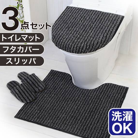 【3点セット】トイレマット+O･U型＆洗浄･暖房型兼用トイレフタカバー+トイレスリッパ(マチュア GY) 1枚目画像