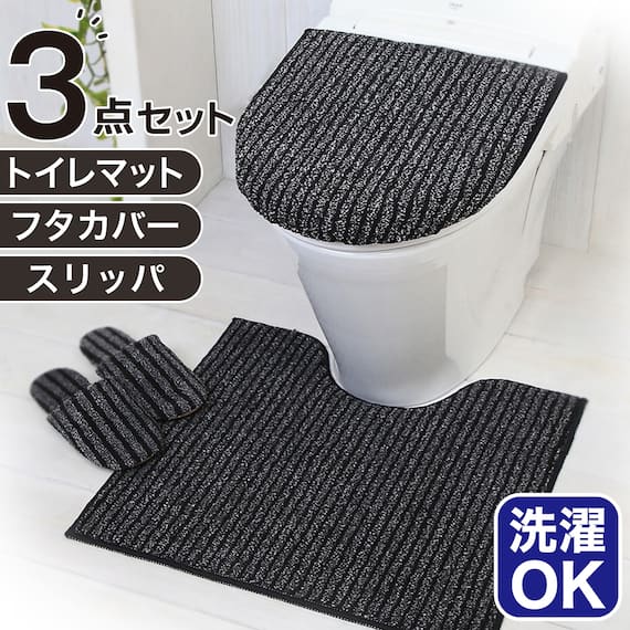 【3点セット】トイレマット+O・U型&洗浄・暖房型兼用トイレフタカバー+トイレスリッパ(マチュア GY) 1枚目画像