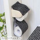 【4点セット】トイレマット+O・U型&洗浄・暖房型兼用トイレフタカバー+トイレスリッパ+ペーパーホルダーカバー(マチュア GY) 11枚目画像