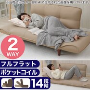 【日本製】年末・年始 お家でだらだらソファ(2人掛けコンパクトソファ)【期間限定価格：11/24～1/5まで】