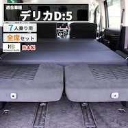 車中泊マット 三菱デリカD:5 3DA-CV1W型 7人乗り用
