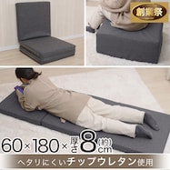 オットマン・スツールになるごろ寝マットレス【期間限定価格:11/24~1/5まで】