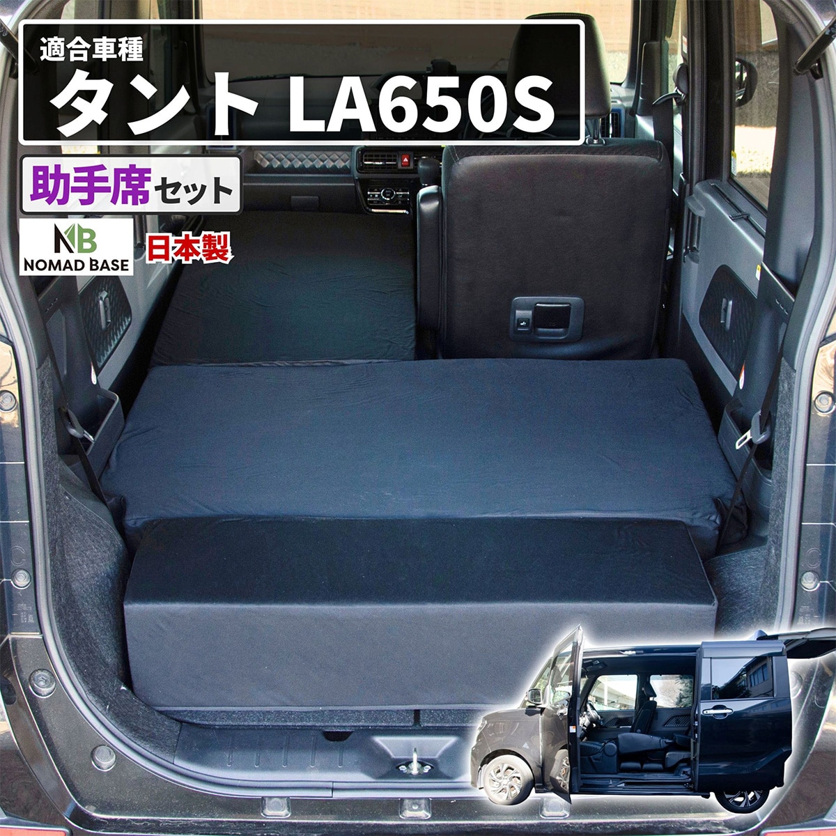 車中泊マット ダイハツタント LA650S型用(助手席用) | ニトリネット