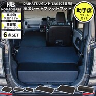 車中泊マット ダイハツタント LA650S型用(助手席用)