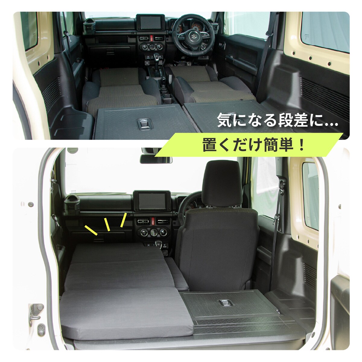 車中泊マット SUZUKIジムニー 4AT型 JB64W(XC)(XL) ・JB74W(JC)(JL)用