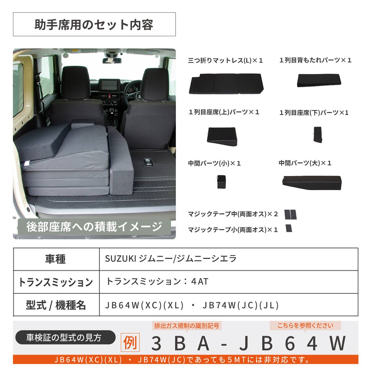 車中泊マット SUZUKIジムニー 4AT型 JB64W(XC)(XL) ・JB74W(JC)(JL)用