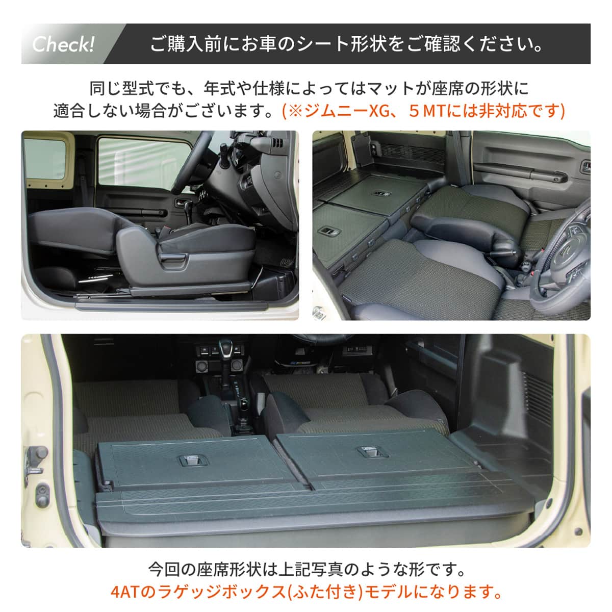 車中泊マット SUZUKIジムニー 4AT型 JB64W(XC)(XL) ・JB74W(JC)(JL)用