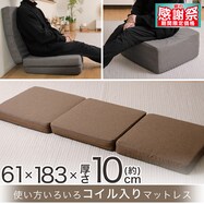 オットマン・スツールになるごろ寝マットレス(コイルマットレス1枚)【期間限定価格:11/24~1/5まで】