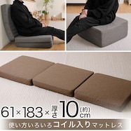 オットマン・スツールになるごろ寝マットレス(コイルマットレス1枚)