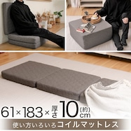 オットマン・スツールになるごろ寝マットレス(コイルマットレス3枚)
