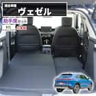 車中泊マット ホンダヴェゼル RV3/4/5/6型 5人乗り用(助手席用) 1枚目画像