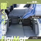 車中泊マット ホンダヴェゼル RV3/4/5/6型 5人乗り用(助手席用) 3枚目画像