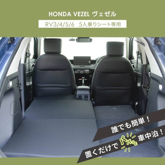 車中泊マット ホンダヴェゼル RV3／4／5／6型 5人乗り用(助手席用) 4枚目画像