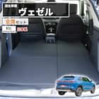 車中泊マット ホンダヴェゼル RV3/4/5/6型 5人乗り用 1枚目画像