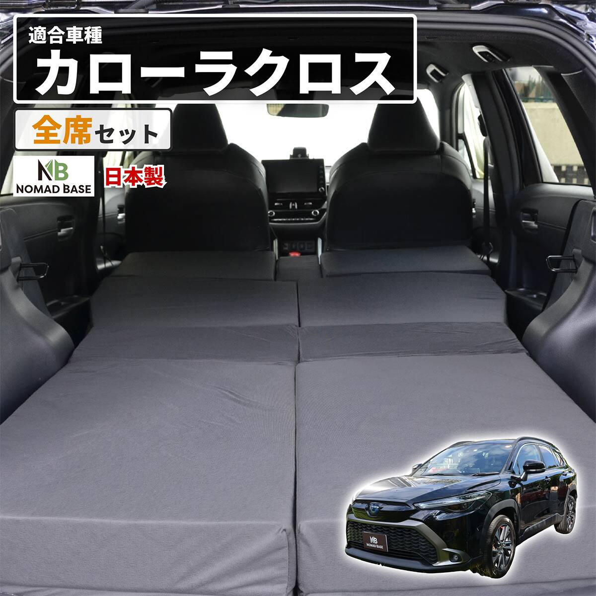 車中泊マット トヨタカローラクロス SVG11／13／15／16 ・ ZSG10