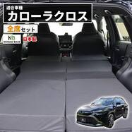 車中泊マット トヨタカローラクロス SVG11／13／15／16 ・ ZSG10 ・ MXGA10型  デッキボード下段仕様専用
