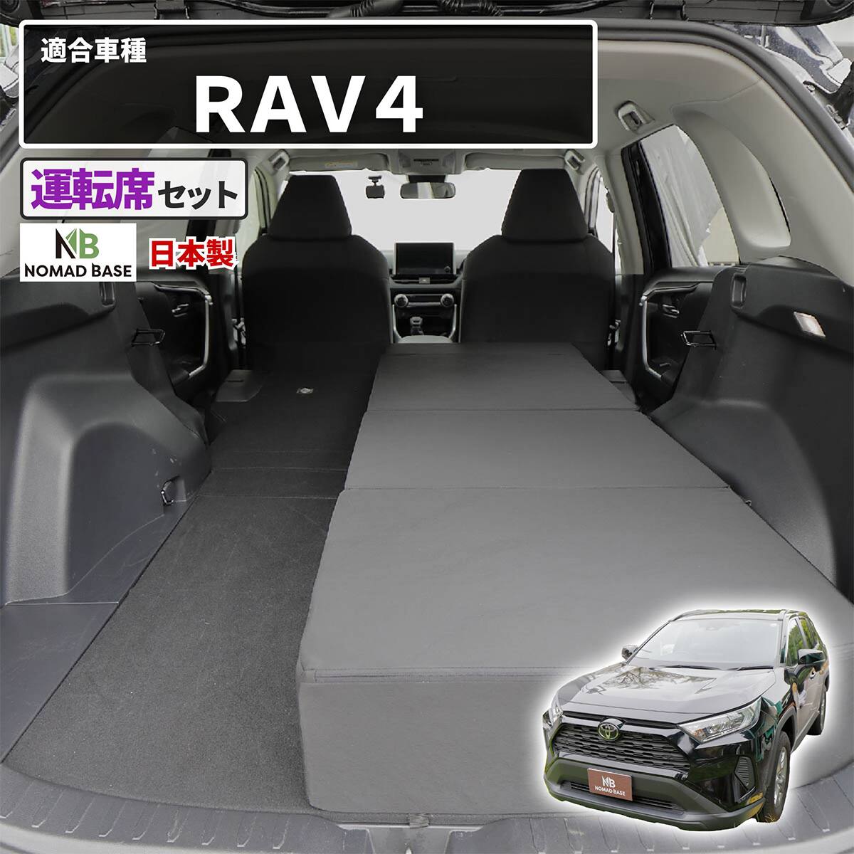 車中泊マット トヨタラヴ4 MXAA54 ・ MXAA52 ・ AXAH54 ・ AXAH52型 5