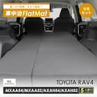 車中泊マット トヨタラヴ4 MXAA54 ・ MXAA52 ・ AXAH54 ・ AXAH52型 5人乗り用 2枚目画像