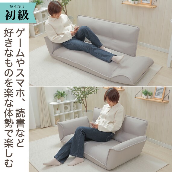 日本製】お家でだらだらソファ ライトベージュ (2人掛けコンパクト 