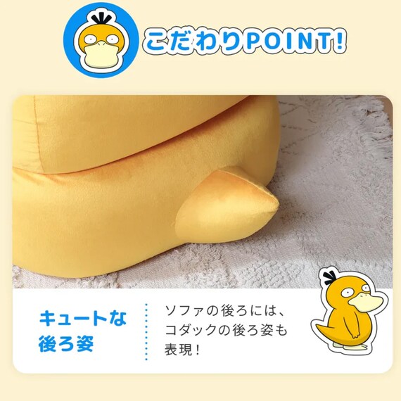 コダックビーズソファ(ポケットモンスター) 6枚目画像