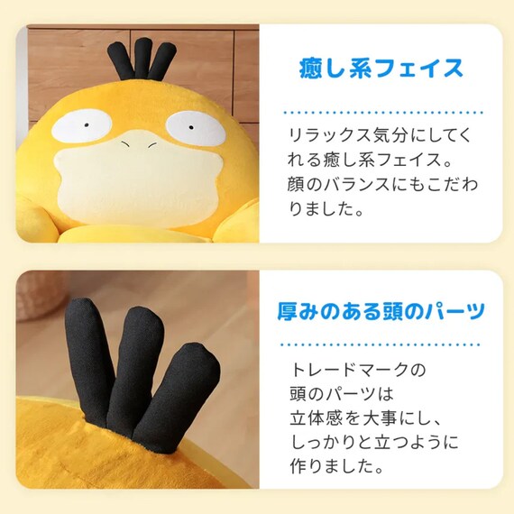 コダックビーズソファ(ポケットモンスター) 7枚目画像