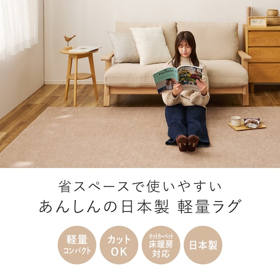 【日本製】カットパイルの軽量ラグ 176×176cm(ベージュ) 3枚目画像