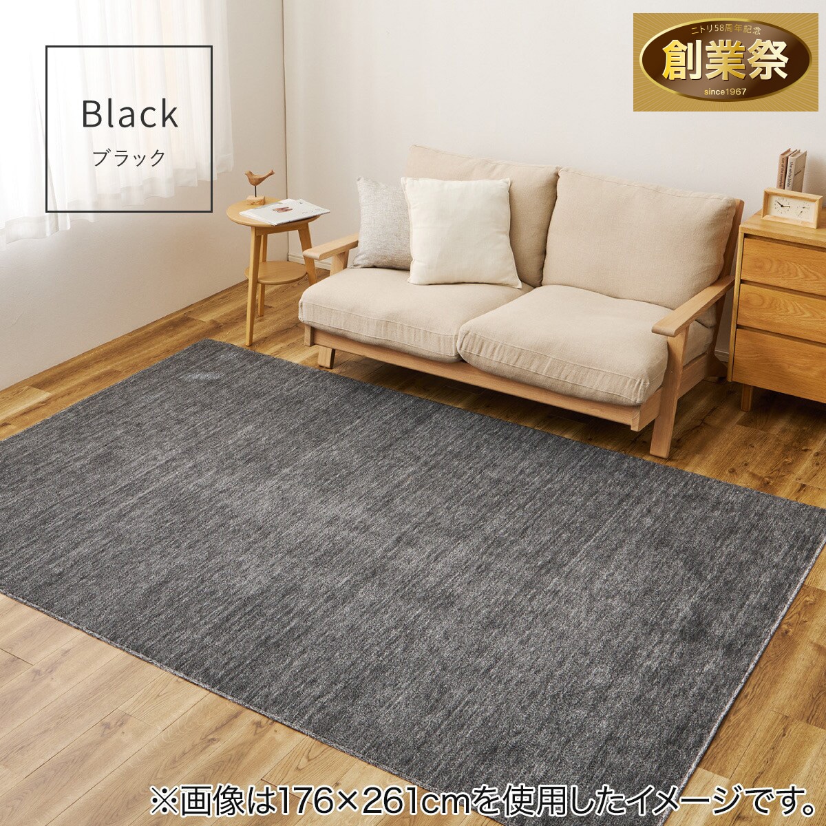 日本製】カットパイルの軽量ラグ 176×261cm(ブラック) | ニトリネット