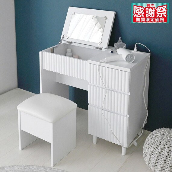 なめらかな波型のドレッサー (幅80cm) 1枚目画像