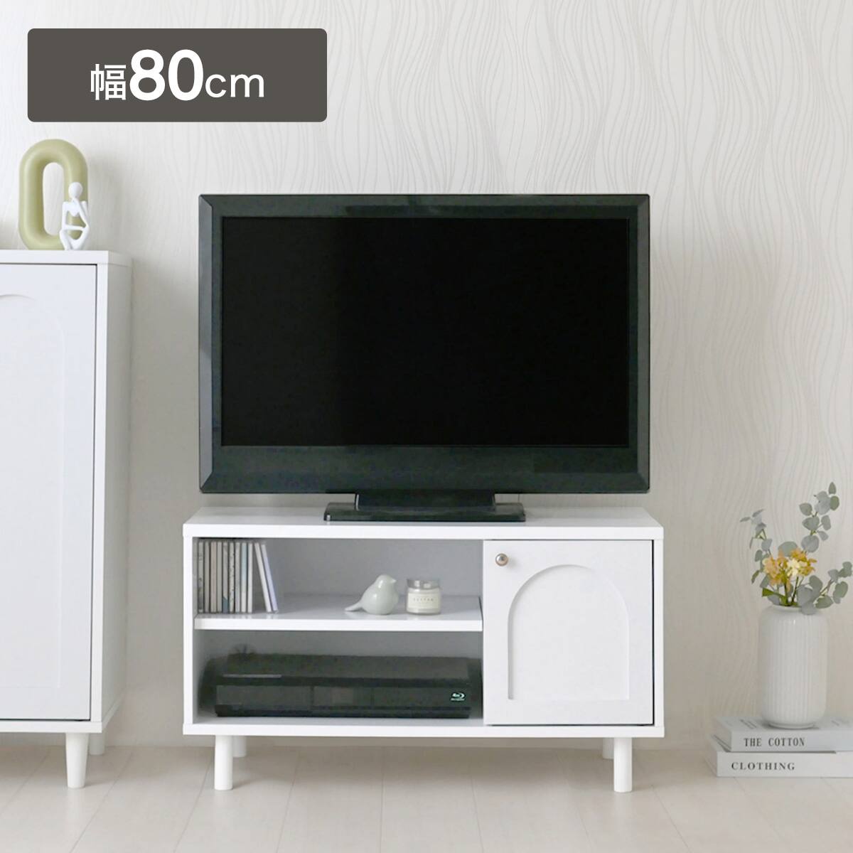 アーチ型デザインのローボード (幅80cm) | ニトリネット【公式】 家具