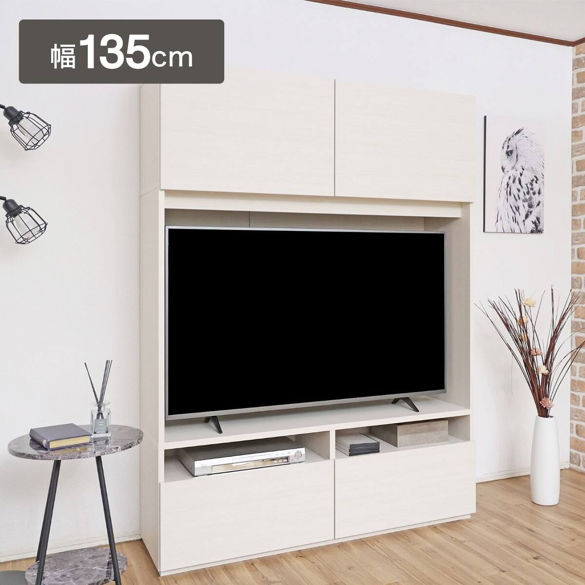 モダン ハイタイプテレビボード (幅135cm WH木目) | ニトリネット
