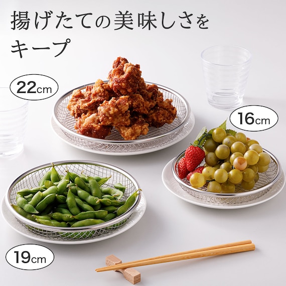 お皿のためのザル(16cm) 2枚目画像