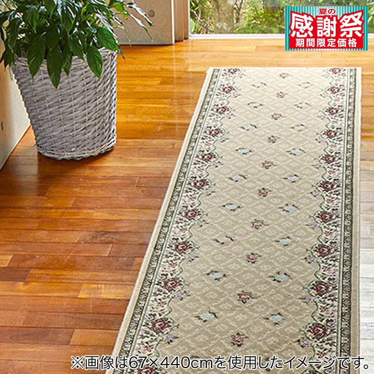 国産モケット廊下敷マット 80×180cm(LZN BE） | ニトリネット