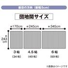 キズ・汚れに強いウッドカーペット 団地間3畳(ウッディ/ブラック) 12枚目画像